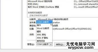 禁用office 2013加载项的两种方法