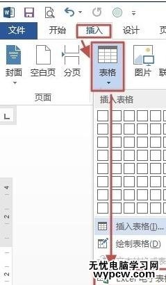 在word2013中插入表格的五种方法