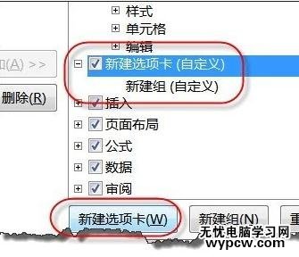 excel2013 自定义选项卡的方法