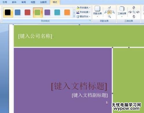 怎么在word中制作文档封面_在word中制作文档封面的方法步骤