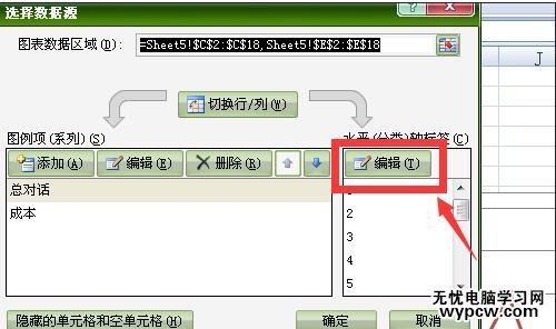 excel2007修改折线图横坐标的教程