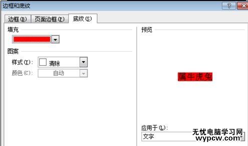 word如何设置段落底纹背景色