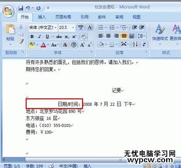 word2007如何快速用Word编辑信函