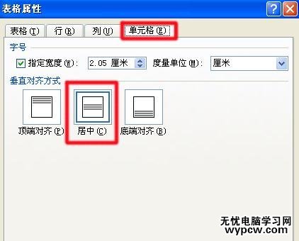 使word2007表格文字居中的方法