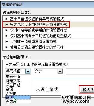 excel2007 隐藏错误单元格的教程