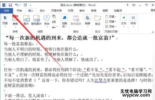 如何将word2013转成PDF