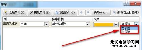 excel2007按照颜色排序的教程