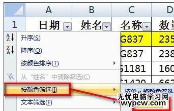 excel2007按照颜色筛选的教程