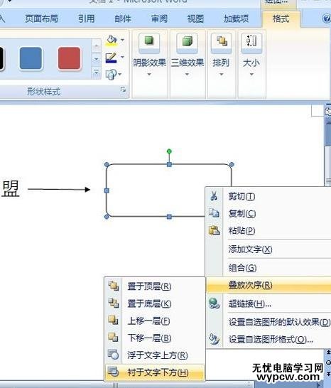 word2007中添加箭头和框架的技巧