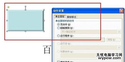 怎么在WPS演示中插入动作按钮