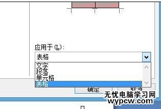 word如何设置单元格颜色