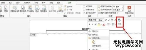 word2010和2013删除页眉横线的技巧