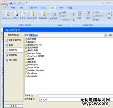 从txt导入excel2007 数据的方法