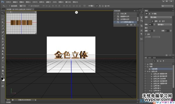 photoshop3d立体字