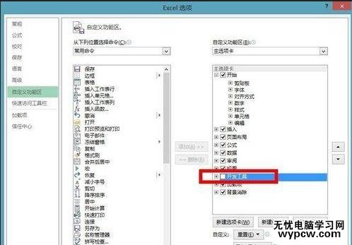 excel2013调出开发工具教程