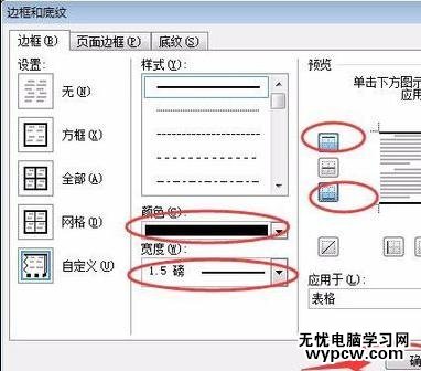 word如何制作三线表格