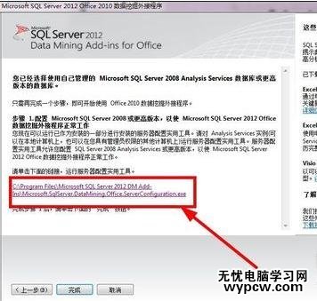 excel2007 数据挖掘的安装方法