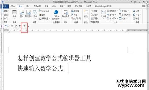 如何在word2013中插入数学公式