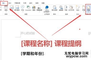 怎样在word2013中插入页眉页脚