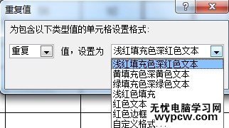 excel2007标记重复数据的教程