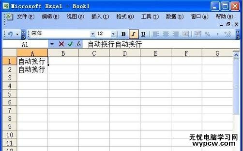 excel表格内文字换行的教程