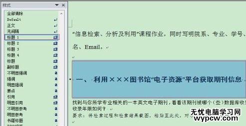 word2010中设置自动标题和编号的教程