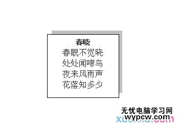 WPS文字如何设置文本框阴影