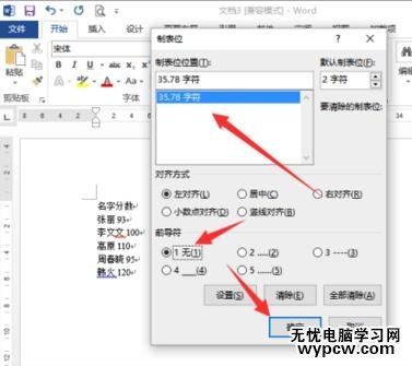 如何在word2013中设置虚线对齐