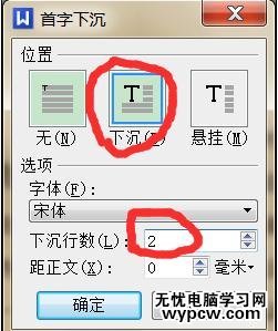 word怎样设置首字下沉