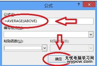 在word2013中如何计算表格数据