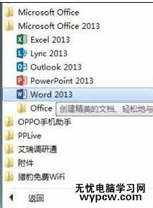 怎样用Word2013编辑PDF文件