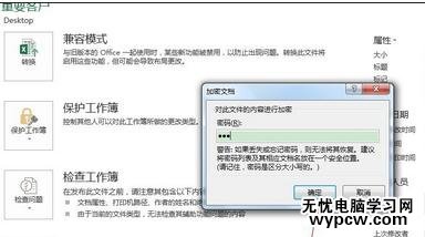 给2013excel加密的教程