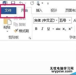 word2013中如何关闭自动更新