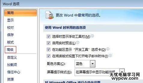 word2010和2007中怎样设置逆序打印