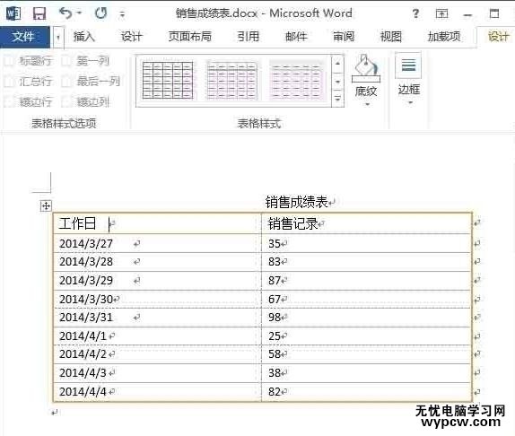 word2013中如何设置表格边框