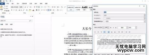 word2007设置标题样式的两种方法