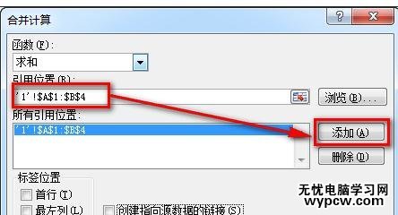 excel表格的数据汇总的教程