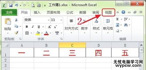 excel2010首行固定的教程