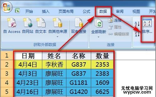 excel2007按照颜色排序的教程