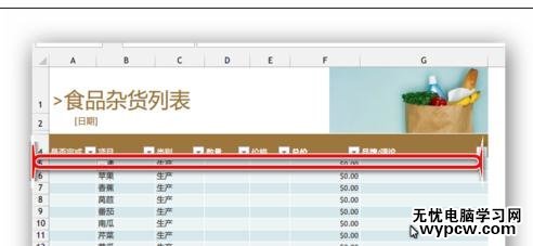 excel2013冻结行的教程