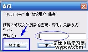 怎样给Word2003文档设置密码？