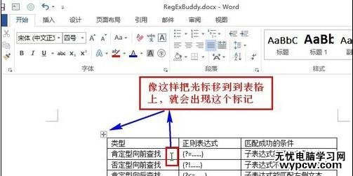 word2013/2003设置表格居中的技巧