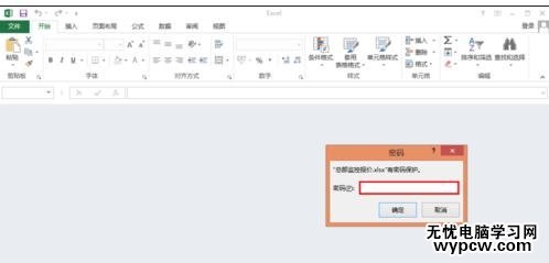 excel 2013加密的方法