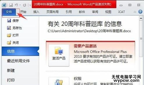 word2010如何开启检查功能