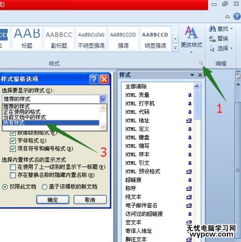 word2010中怎样设置多级标题