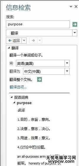 word2013如何使用自带翻译功能翻译文档