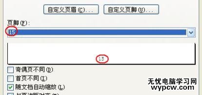 excel2007插入页码的教程