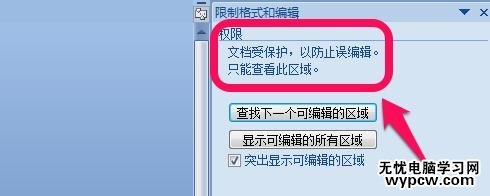 word2010怎么设置只读_word2010设置成只读的方法