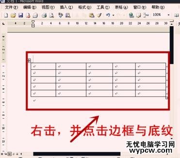 word表格如何设置底纹