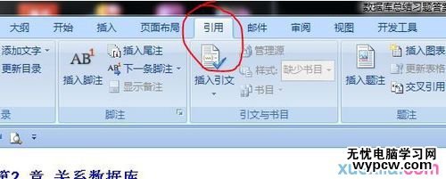 word2007怎么自动生成目录_word2007自动生成目录的方法